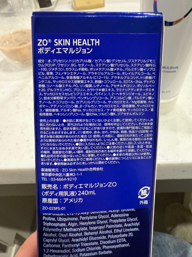 【⚠️箱損傷アリ】ゼオスキンヘルス ボディエマルジョン‪‪❤︎‬