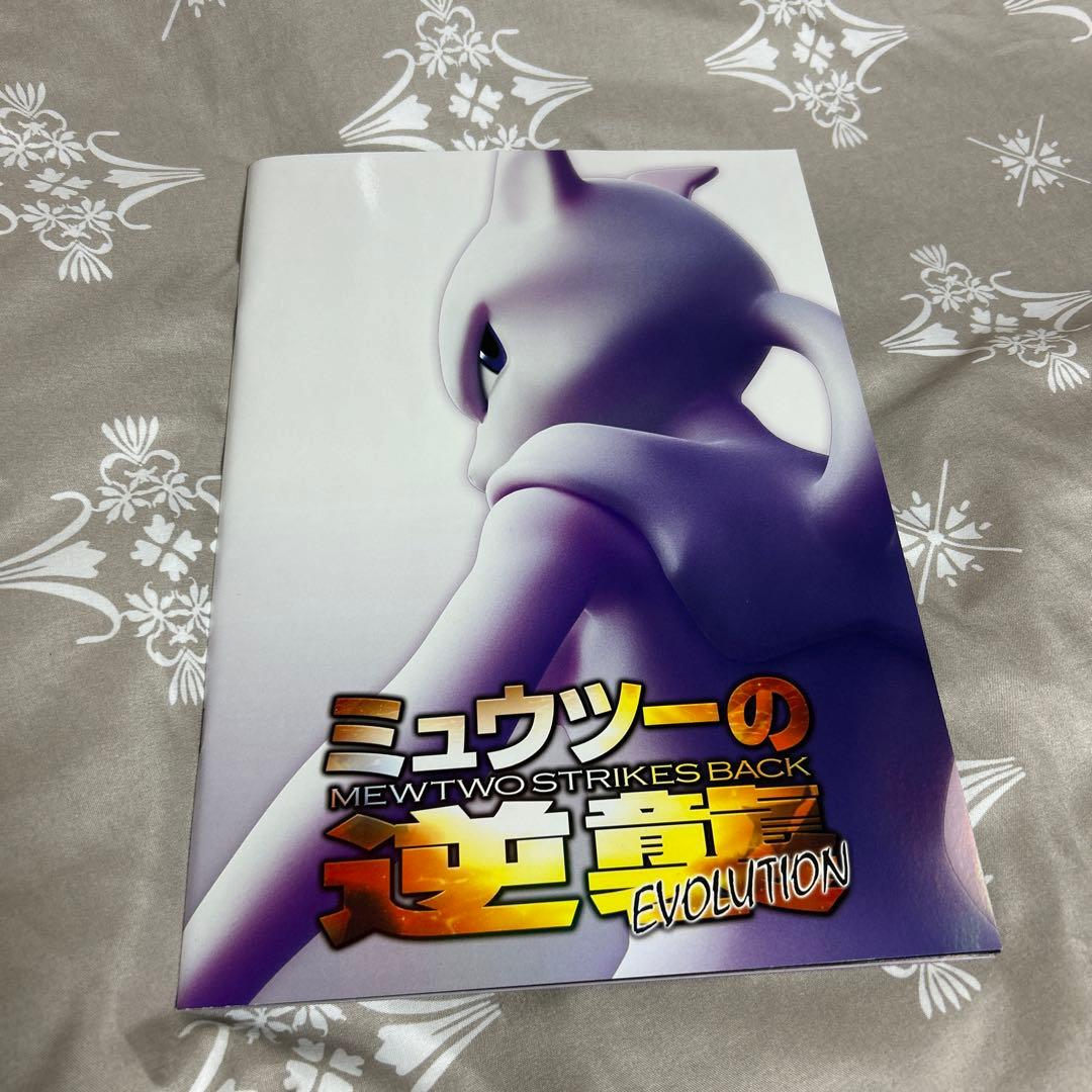 ミュウツーの逆襲 パンフレット