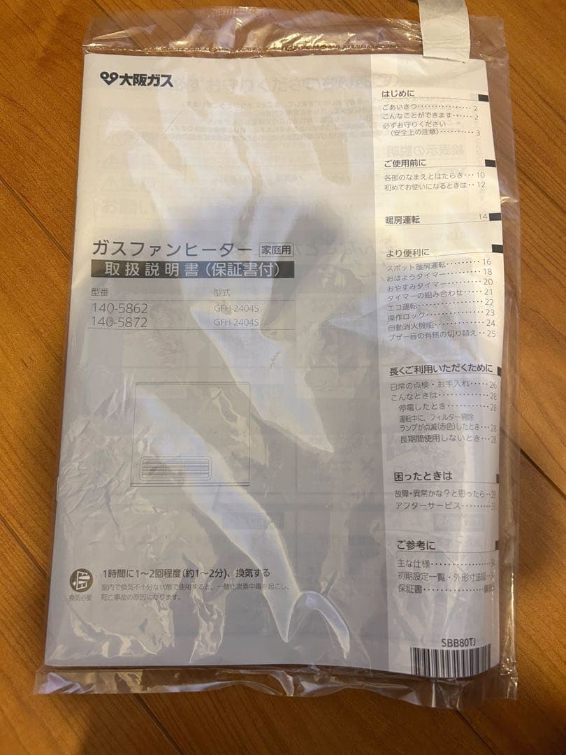 【新品未使用】OSAKA GAS ガスファンヒーター