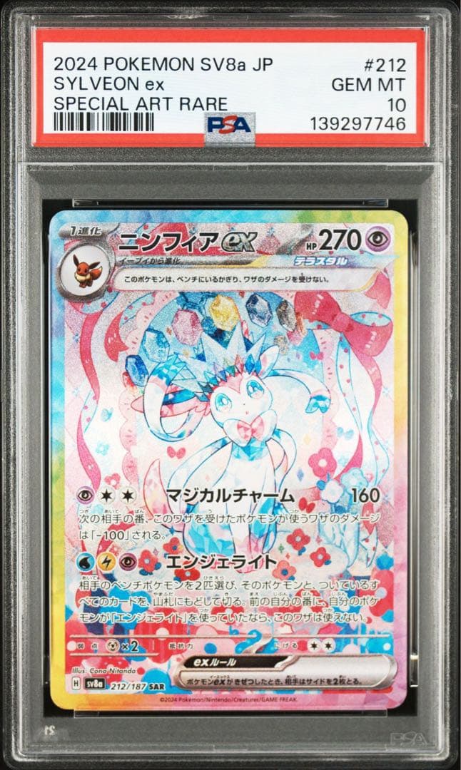 ポケモンカード テラスタルフェスex ブイズ psa10 9連番