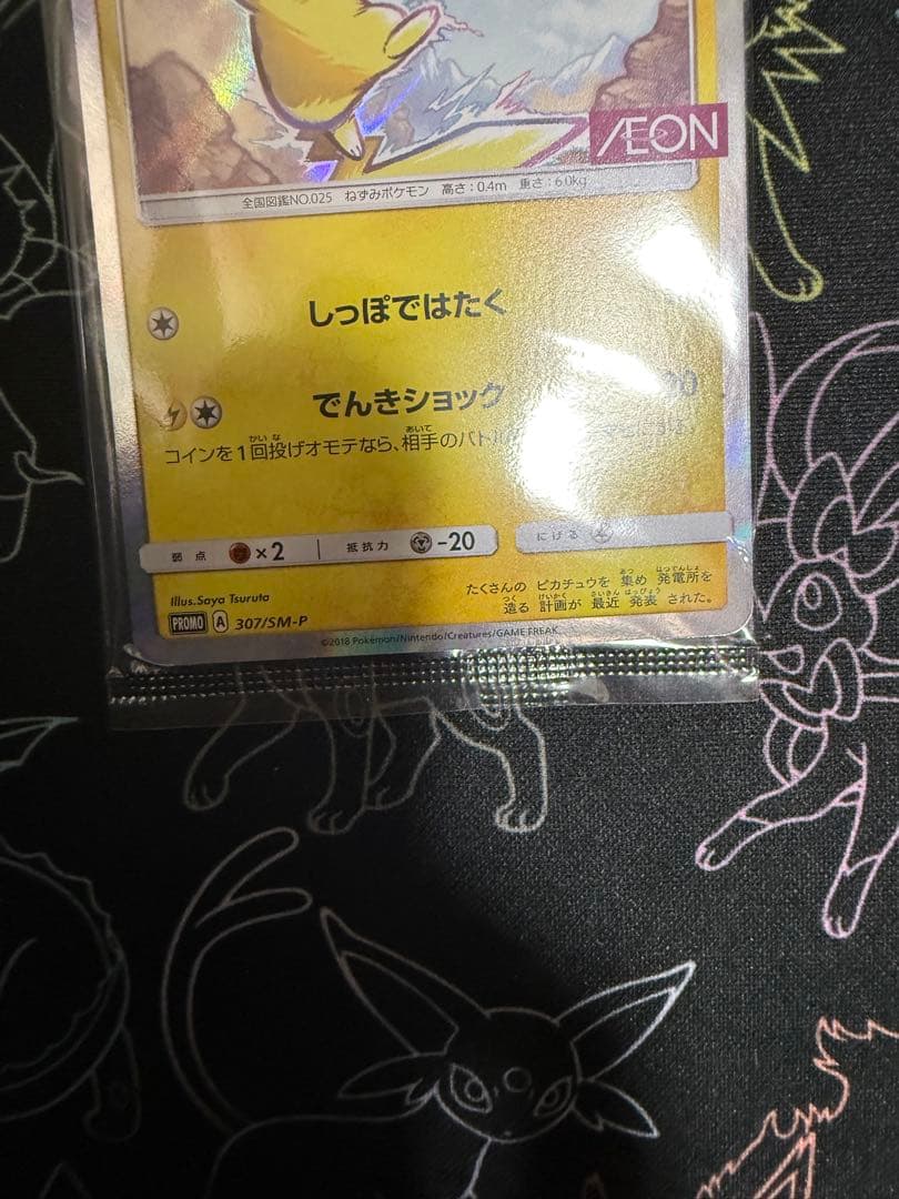 と*も様 【未開封】ピカチュウ：プロモカードパック第4弾 PROMO SM-P