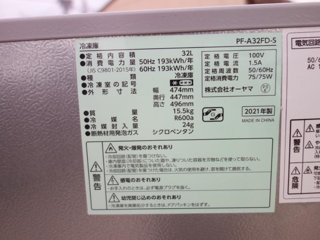 M▽オーヤマ 冷凍庫 フリーザ 32L 1ドア (27956)