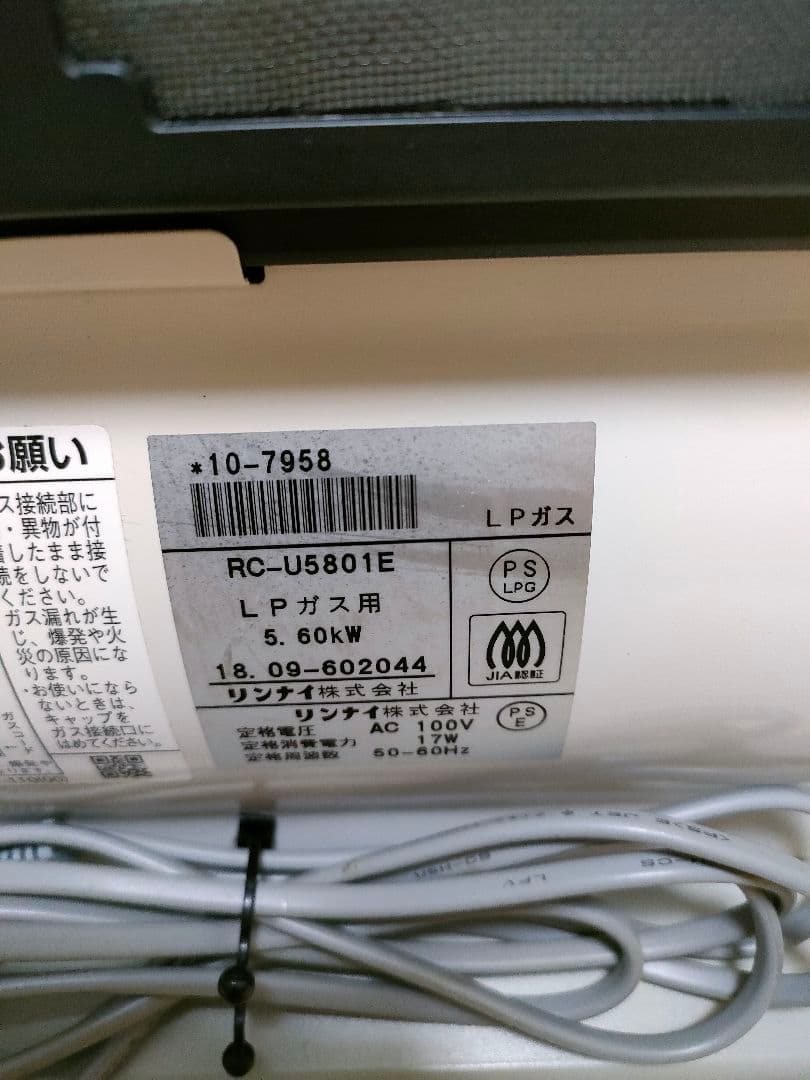 リンナイ　ガスファンヒーター　RC-5801E 2018年製　LPガス用