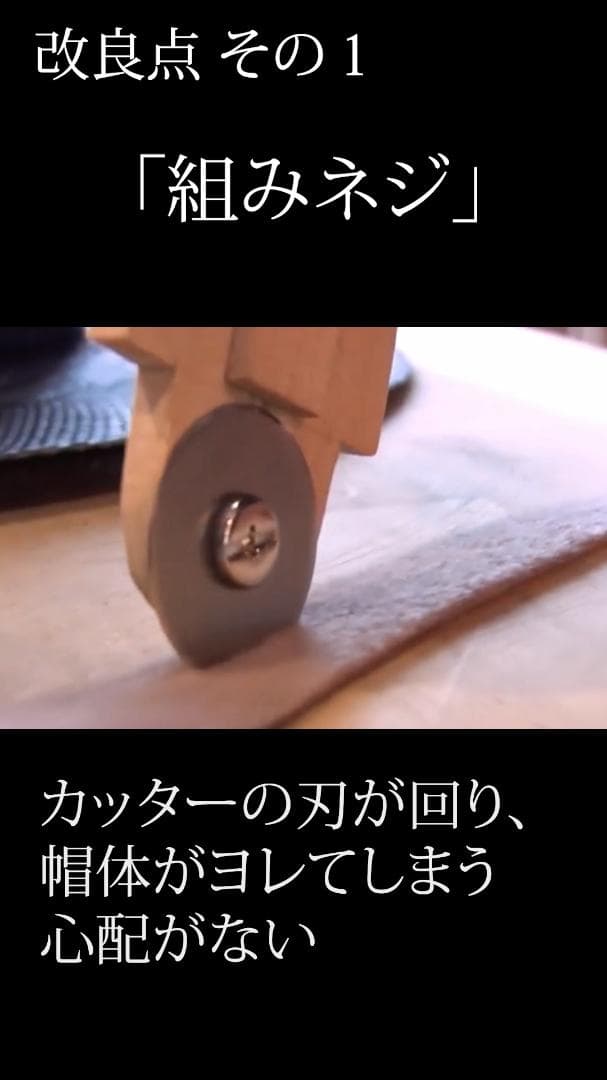 Rounding Jack ラウンディングジャック (ブリムカッター) 帽子製作