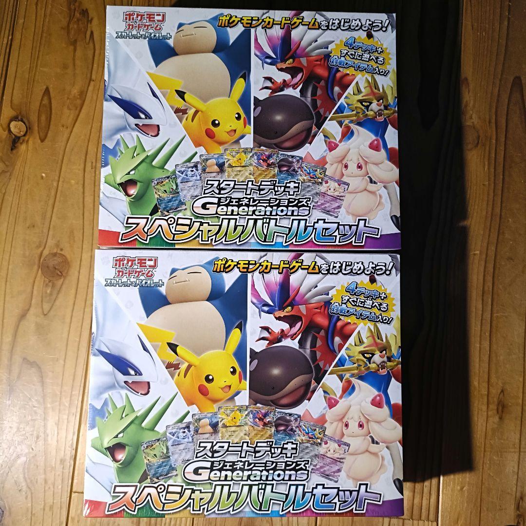 プロモあり　スタートデッキジェネレーションズ