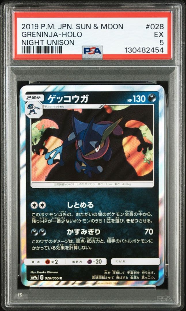 【PSA】ポケモンカード ゲッコウガ　しとめる　かすみぎり　リザードン　11連番