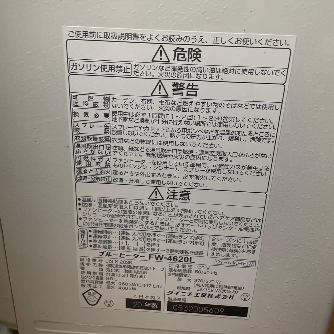 高年式　2020年製 DAINICHI 石油ファンヒーター FW-4620L
