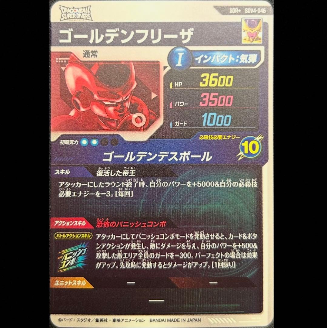 dbsdv sdv4-046 ゴールデンフリーザ パラレル