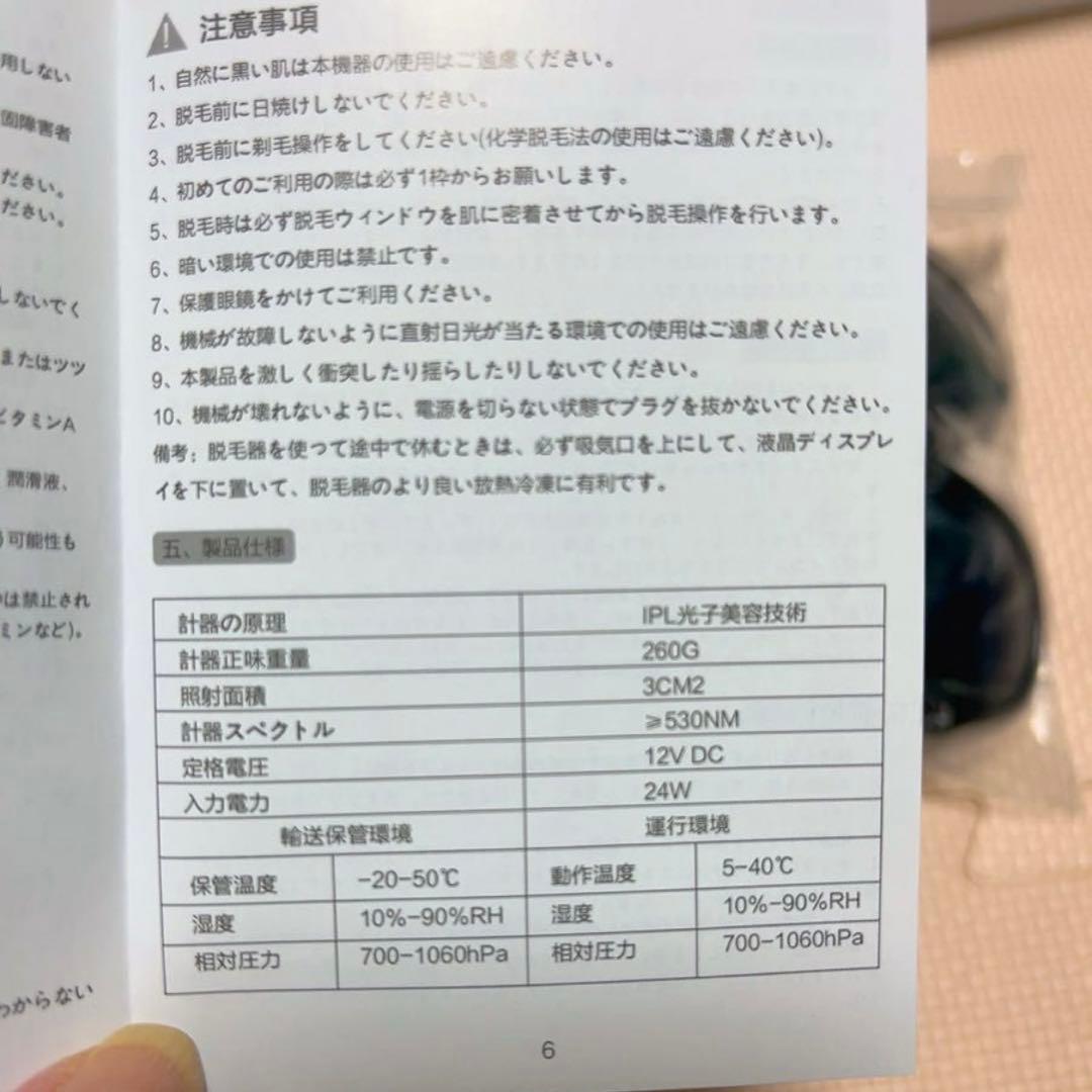 9-6 未使用！IPL 脱毛器　プレゼント10-7 レーザー脱毛器 vio