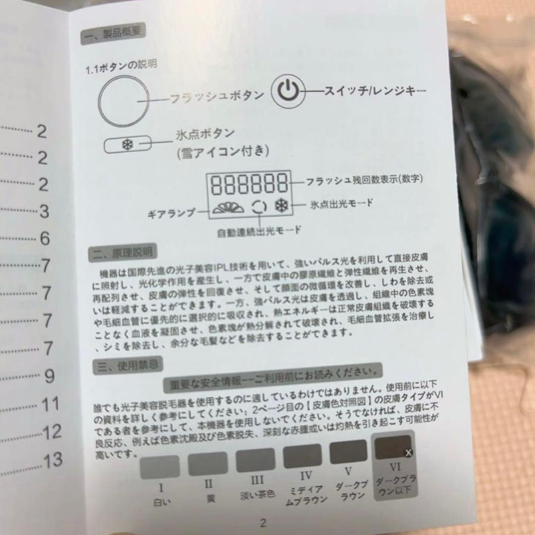 9-6 未使用！IPL 脱毛器　プレゼント10-7 レーザー脱毛器 vio