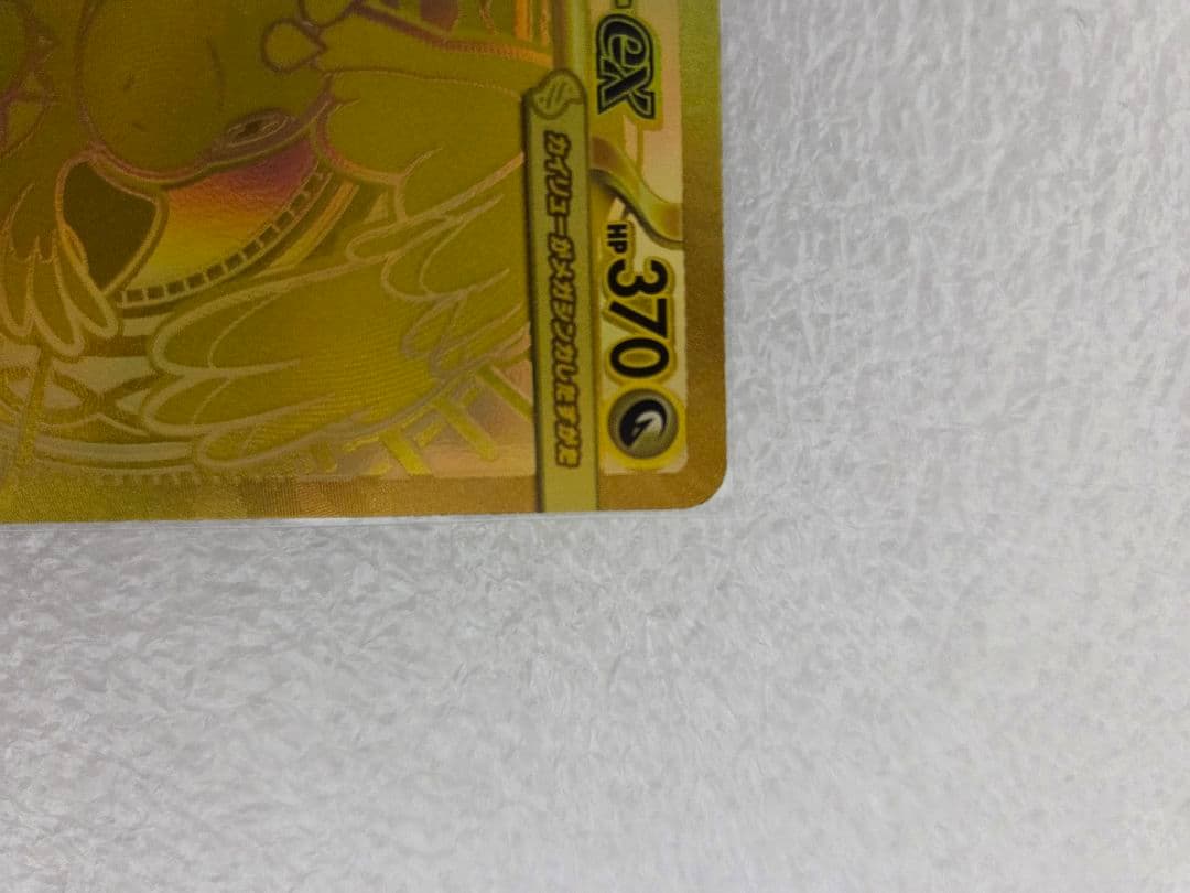 メガカイリューex MUR ポケモンカード