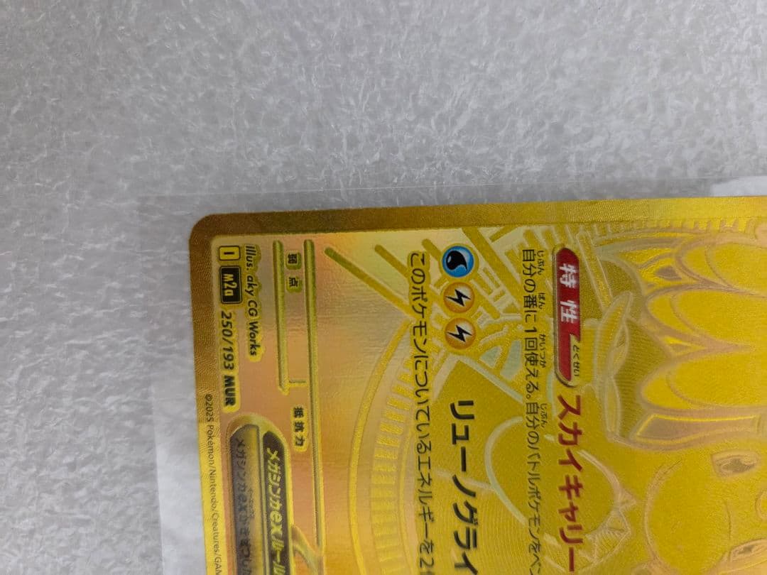 メガカイリューex MUR ポケモンカード