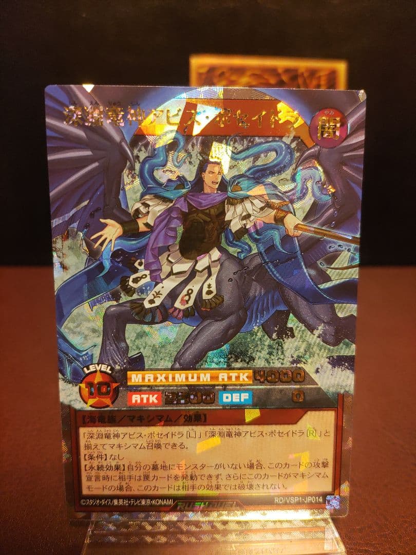 【遊戯王RD】深淵竜神アビスポセイドラ　LR　オーバーラッシュレア