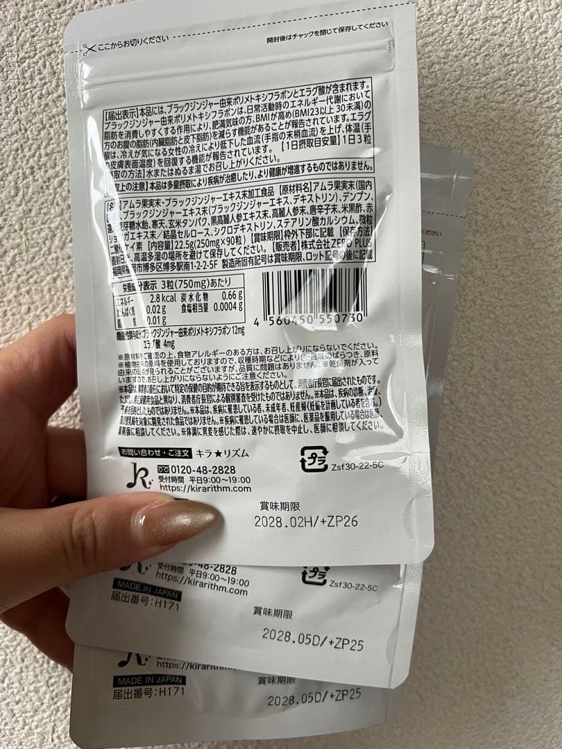 キラ☆リズム スリリンファイア 3袋 1袋90粒入り