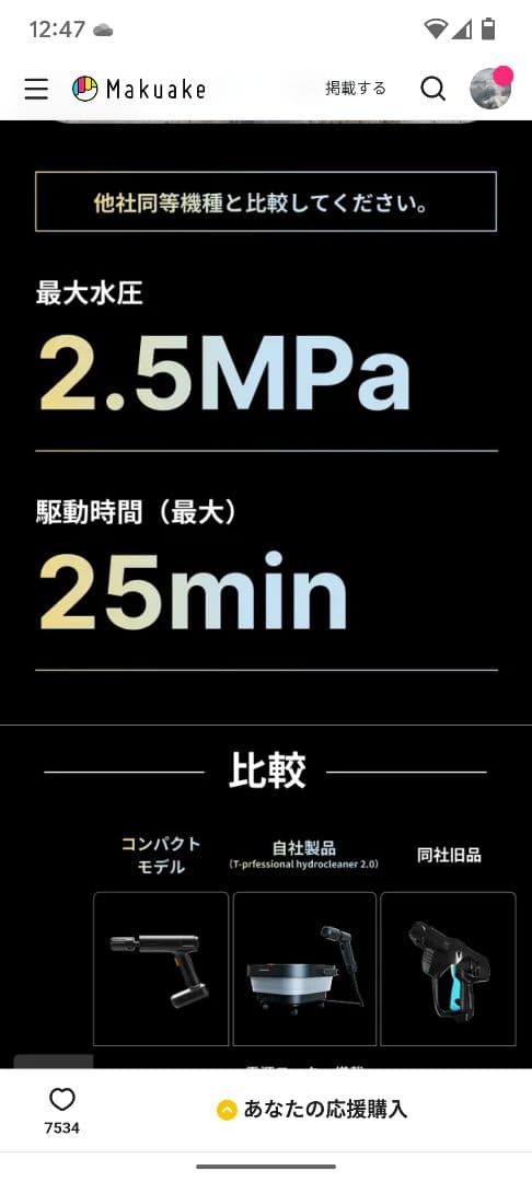 ハンディ高圧洗浄機 ペットボトル接続可USB-C 2.5MPa 25分 谷村実業
