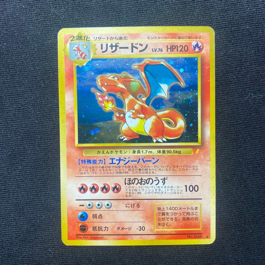 リザードン_「とりかえっこプリーズ」 キャンペーンカード PROMO 第1世代…