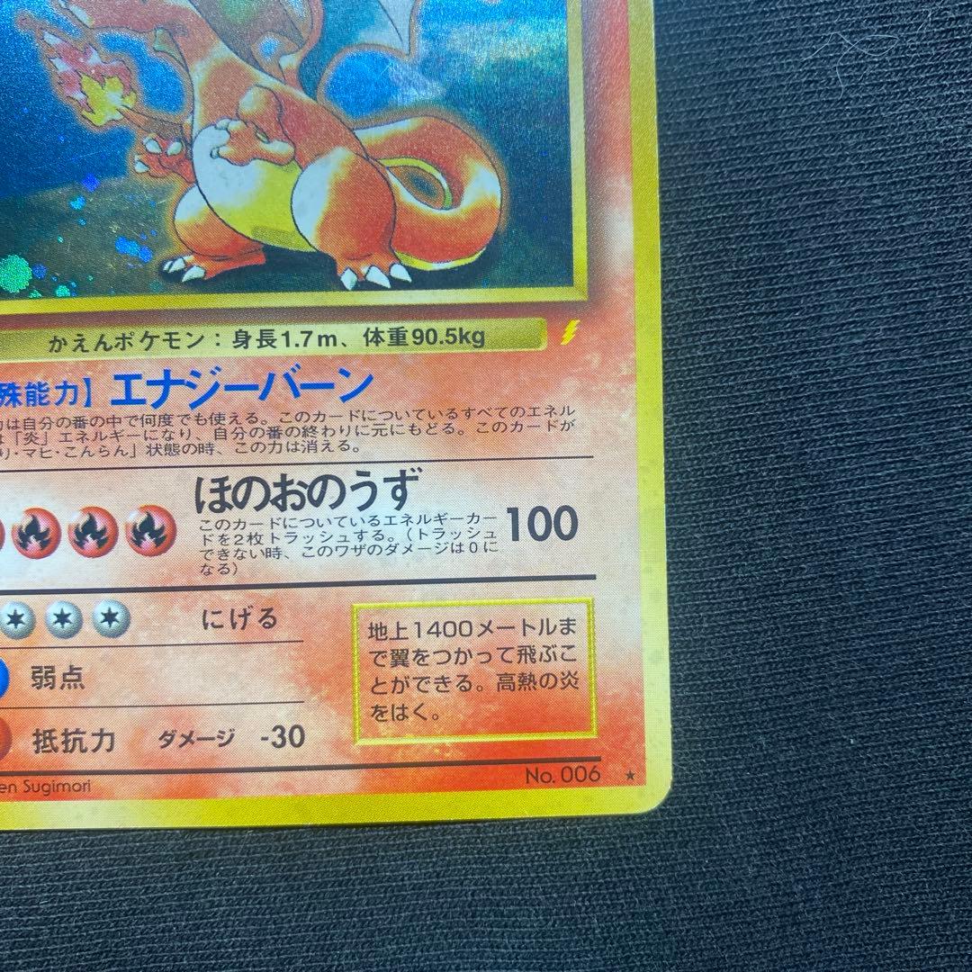 リザードン_「とりかえっこプリーズ」 キャンペーンカード PROMO 第1世代…