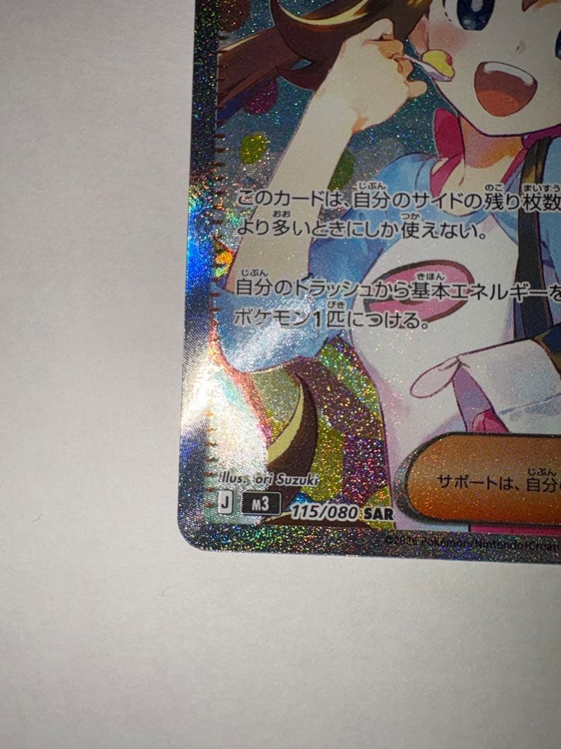 メイのはげまし SAR ホロカード