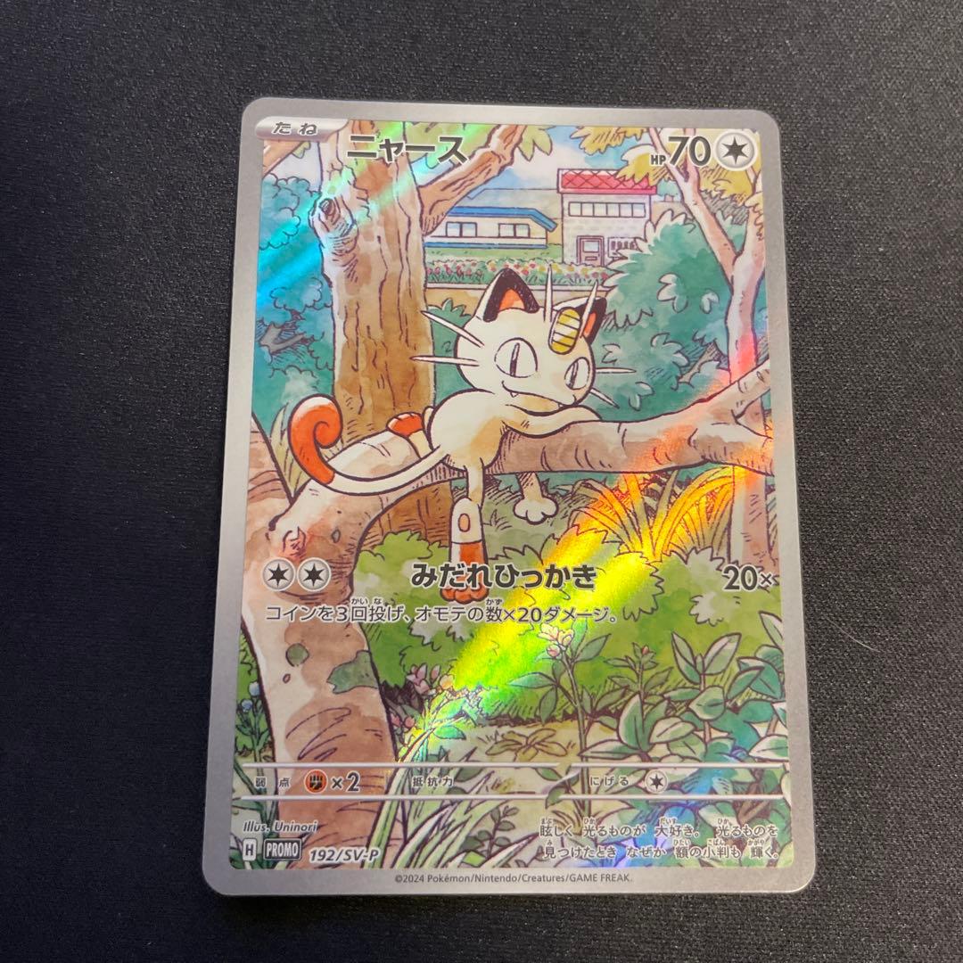 ニャース PROMO 192/SV-P