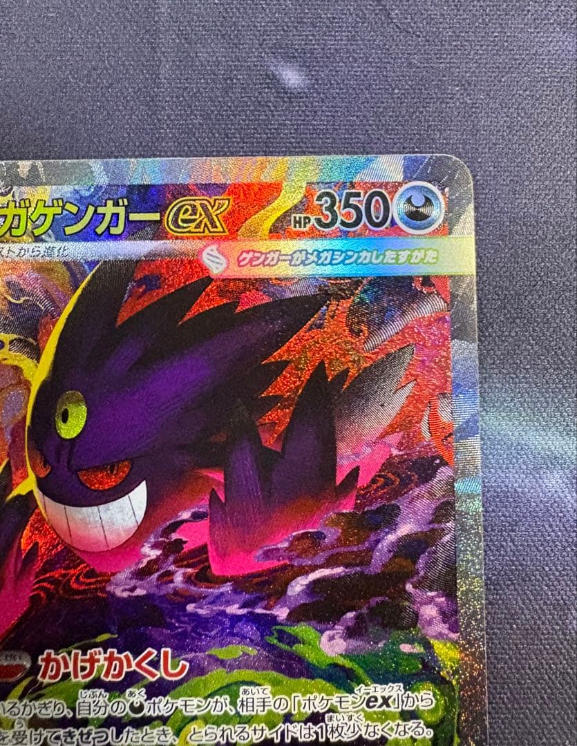 タ*カ様 メガゲンガーex SAR 240/193 メガドリームex