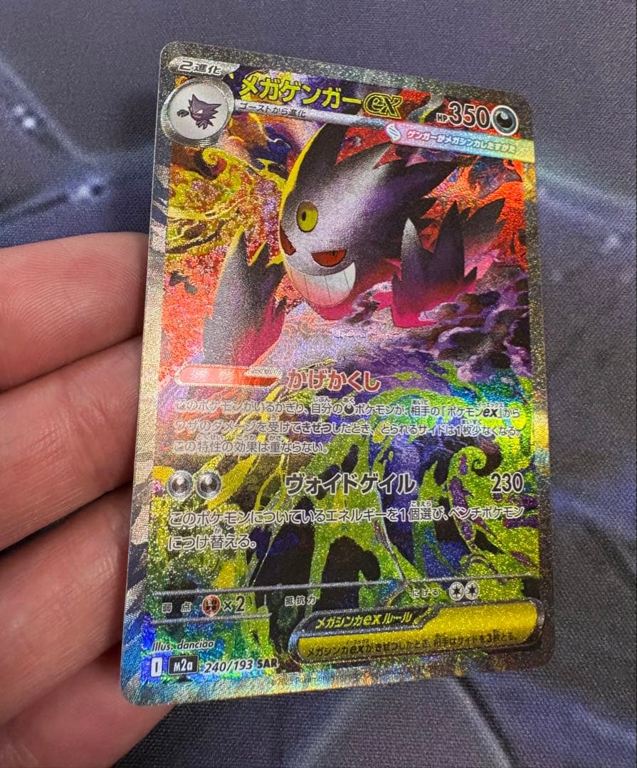 タ*カ様 メガゲンガーex SAR 240/193 メガドリームex