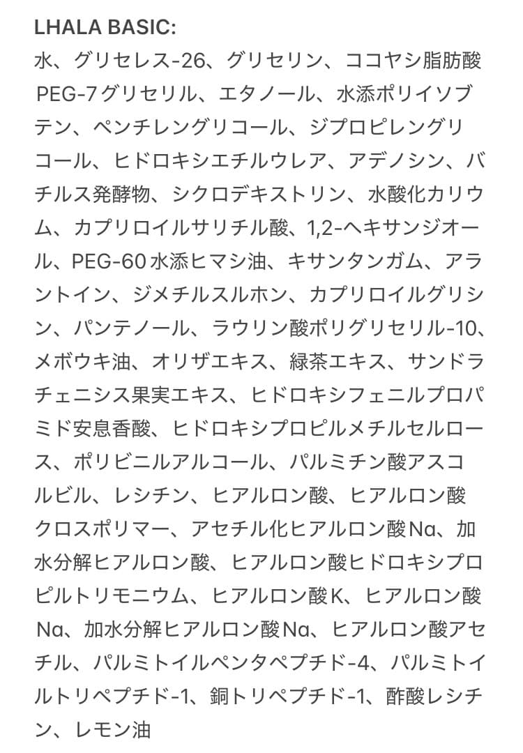 【即日発送】2025年版ララピール★BASIC★ULTRA