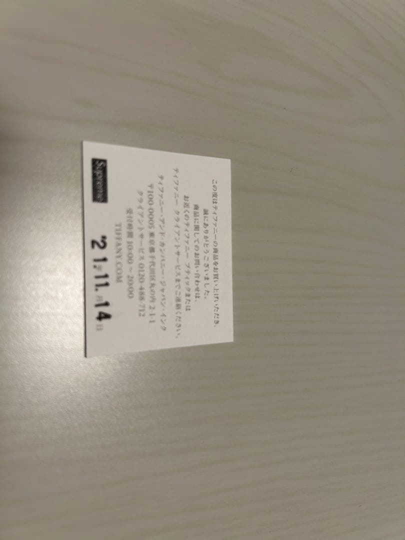 Tiffany & Co. Supreme キーホルダー