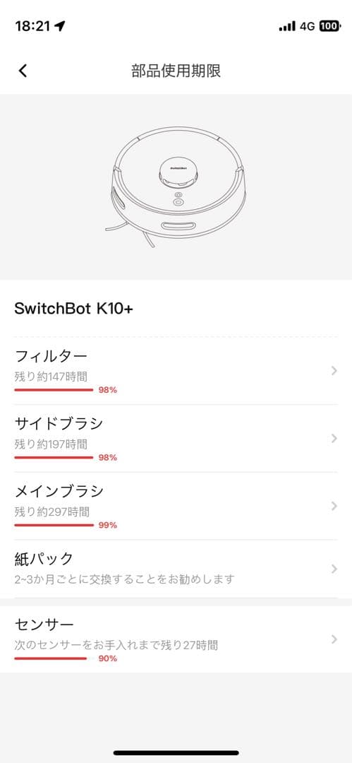 SwitchBot ロボット掃除機K10+ 使用頻度少