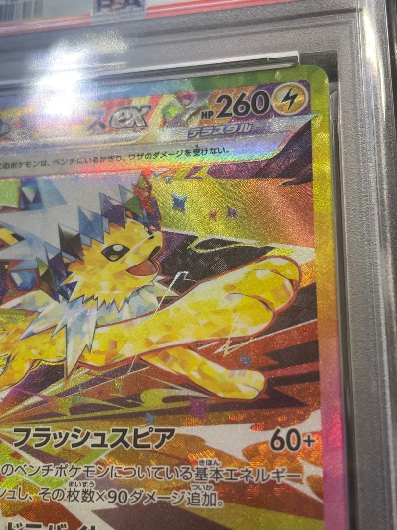 サンダースex SAR SV8aテラスタルフェスex 209/187 PSA10