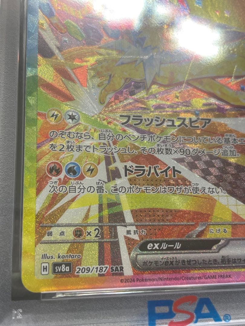 サンダースex SAR SV8aテラスタルフェスex 209/187 PSA10