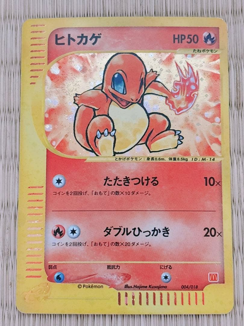 ポケモンカード マクドナルド ヒトカゲ 004/018