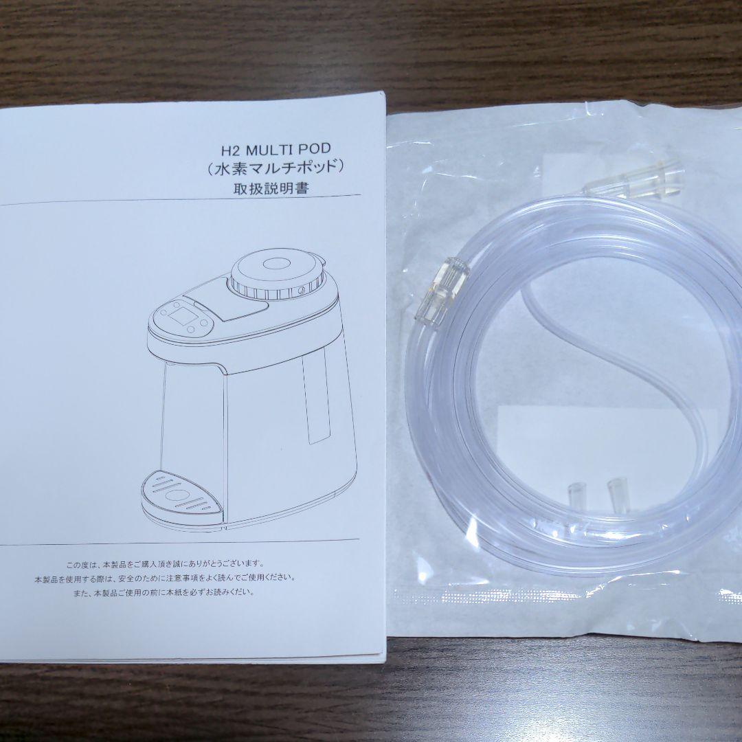 水素マルチポッド