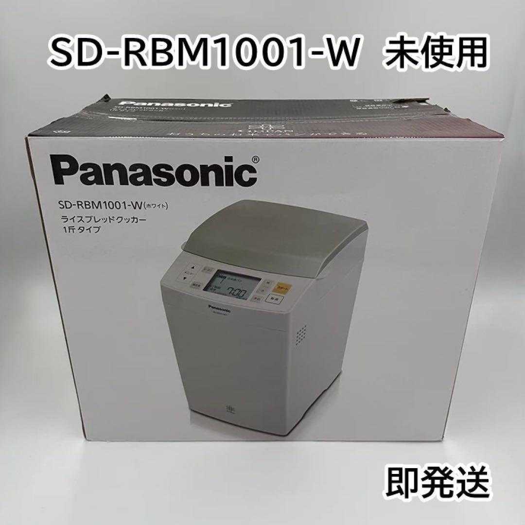 【新品】Panasonic Gopan SD-RBM1001 ホームベーカリー
