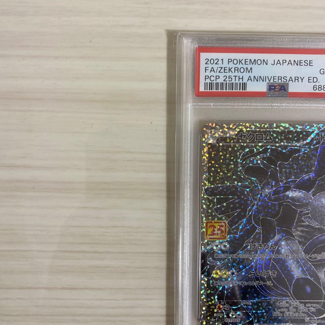 ゼクロム プロモカードパック 25th ANNIVERSARY edition…