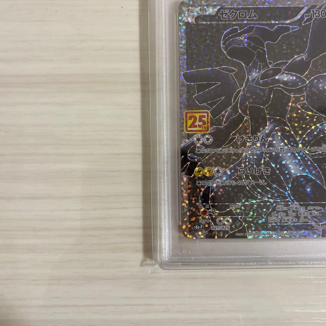 ゼクロム プロモカードパック 25th ANNIVERSARY edition…