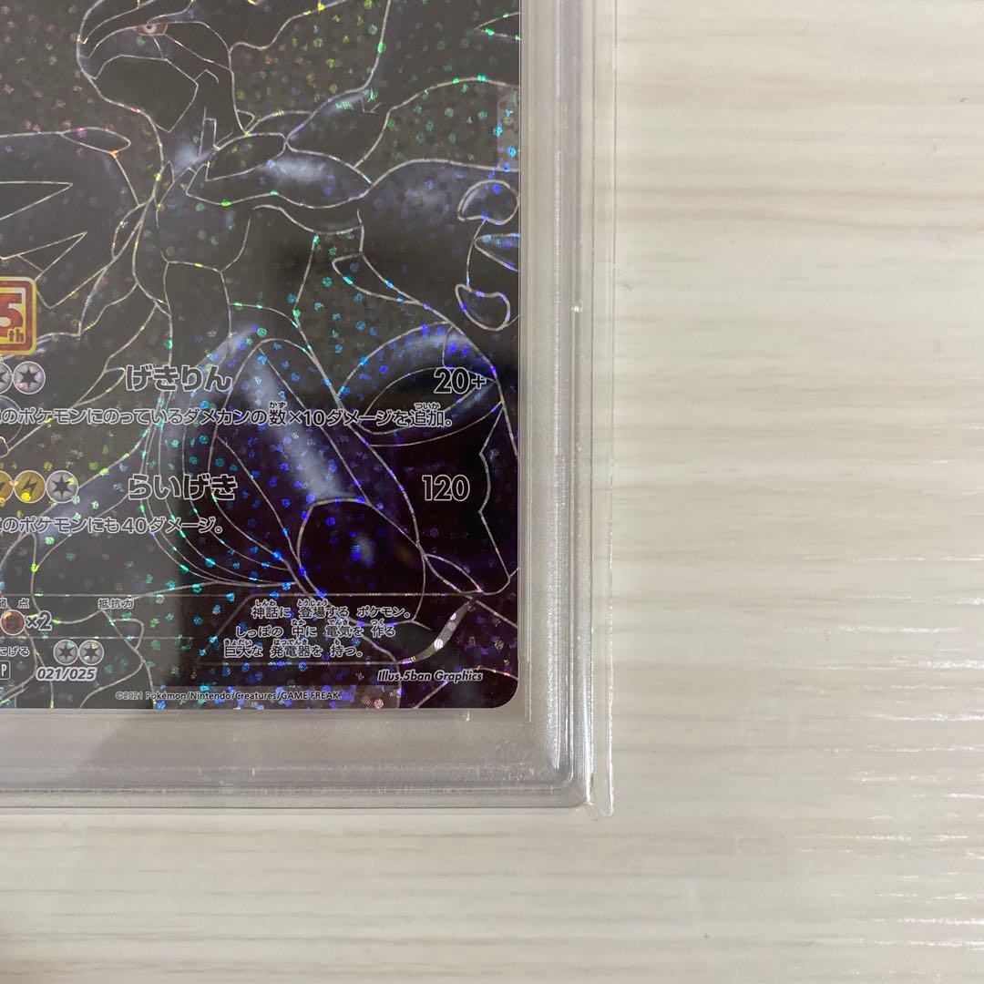 ゼクロム プロモカードパック 25th ANNIVERSARY edition…