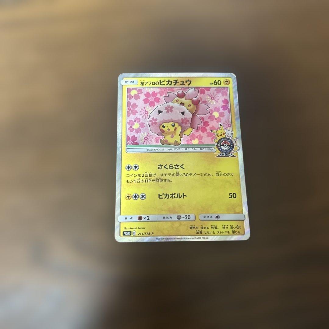 桜アフロのピカチュウ：ポケモンセンタートウキョーDX オープン記念 にほんばれ…