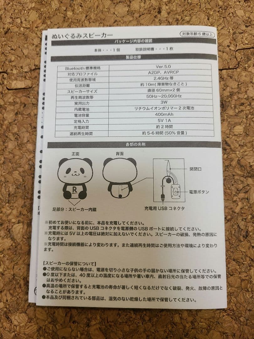 未開封 お買いものパンダBluetoothスピーカー ぬいぐるみ 約30cm