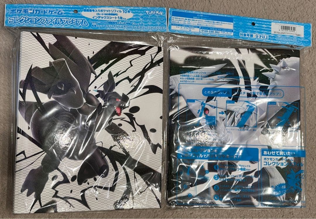 コレクションファイルプレミアム ゼクロム・レシラム 2点セット　ポケモンカード