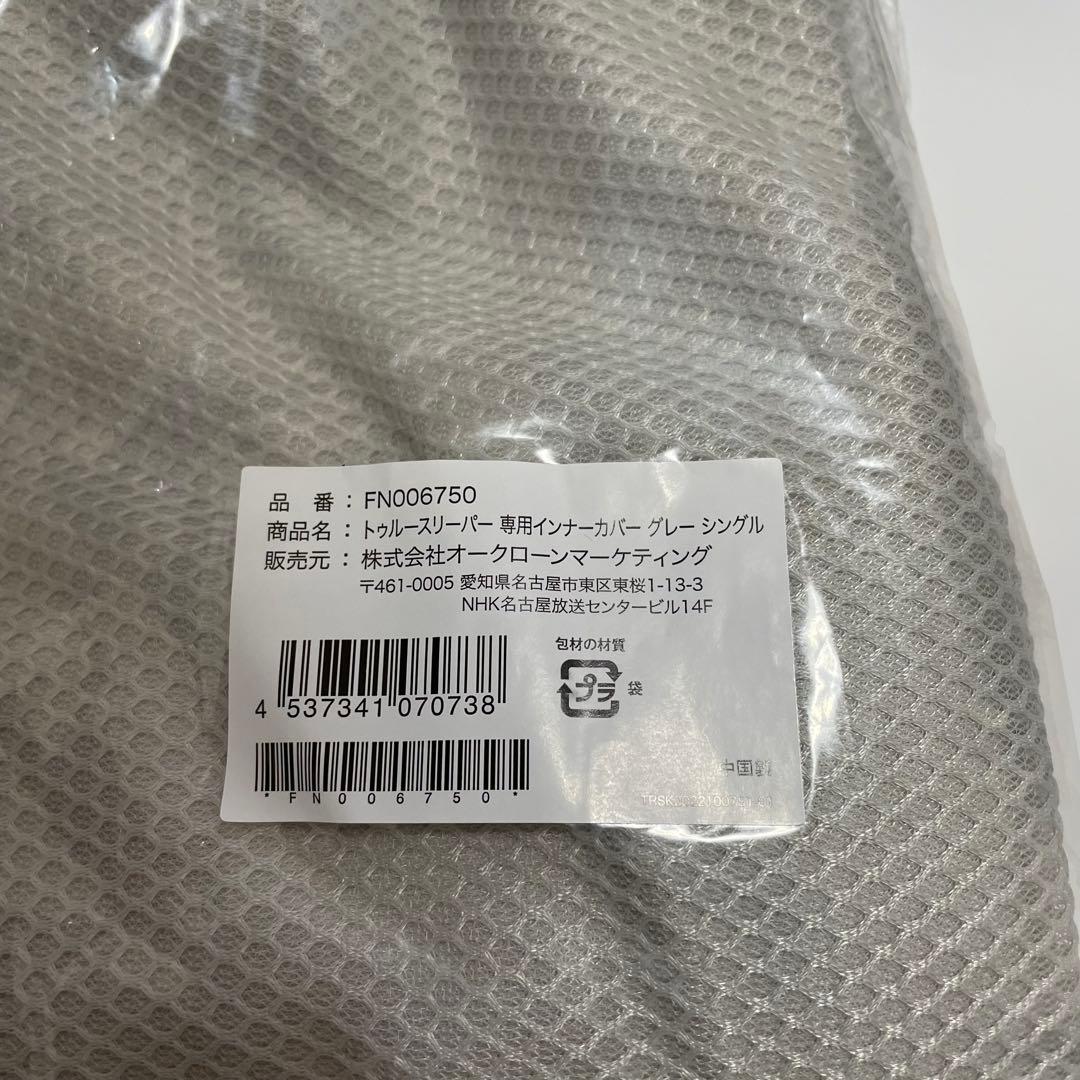 【フォロワー様割引‼️】トゥルースリーパー エアフリー シングル