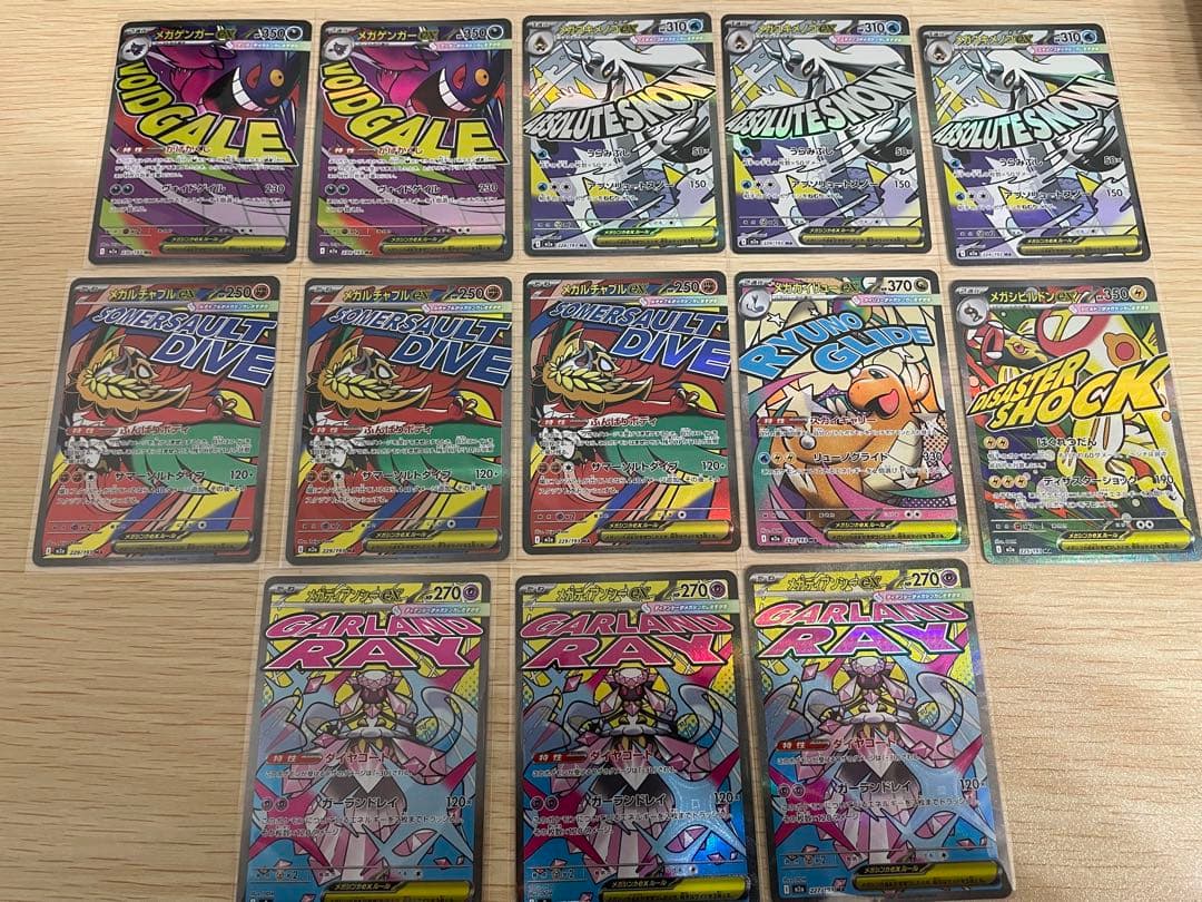 メガゲンガー メガカイリュー等　MAR メガアタックレア　まとめ売り