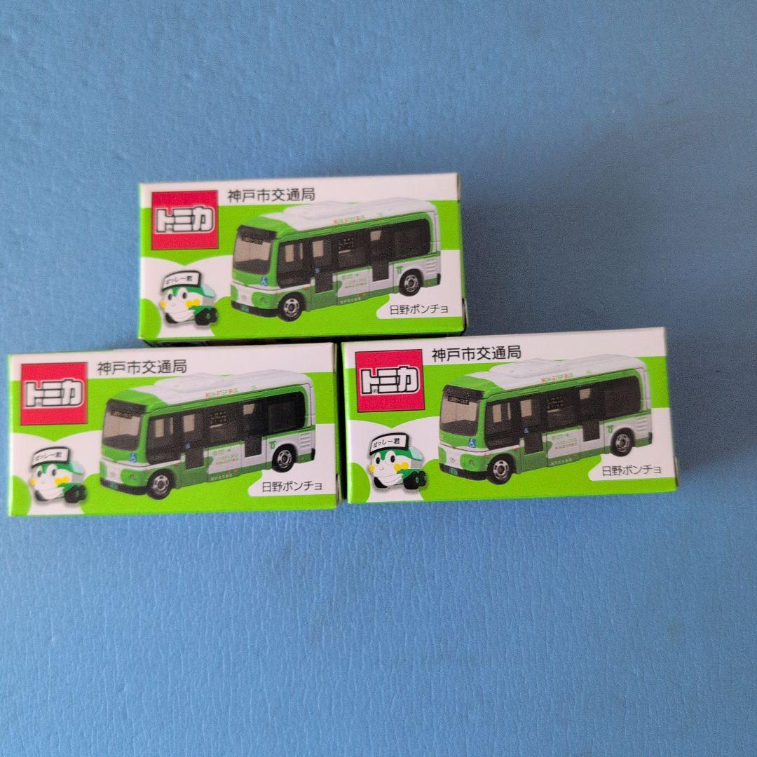 トミカ　神戸市交通局　日野ポンチョ3箱セット