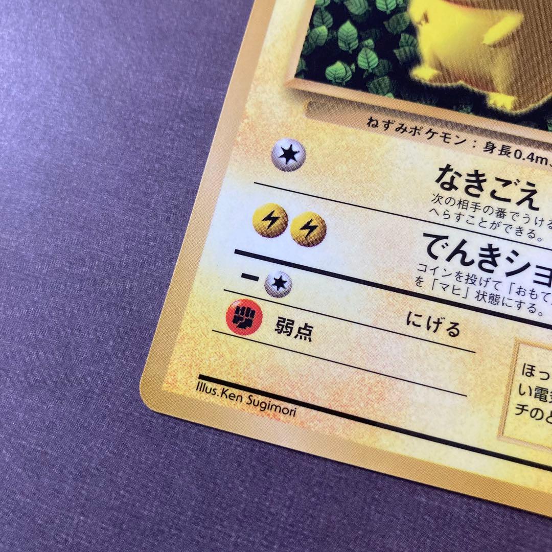 ポケモンカード　旧裏　ピカチュウ　コロコロ　光沢あり　誤表記