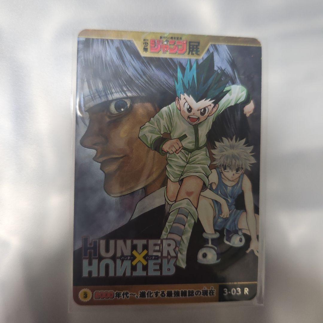 HUNTER×HUNTER　創刊50周年記念　少年ジャンプ展　カード
