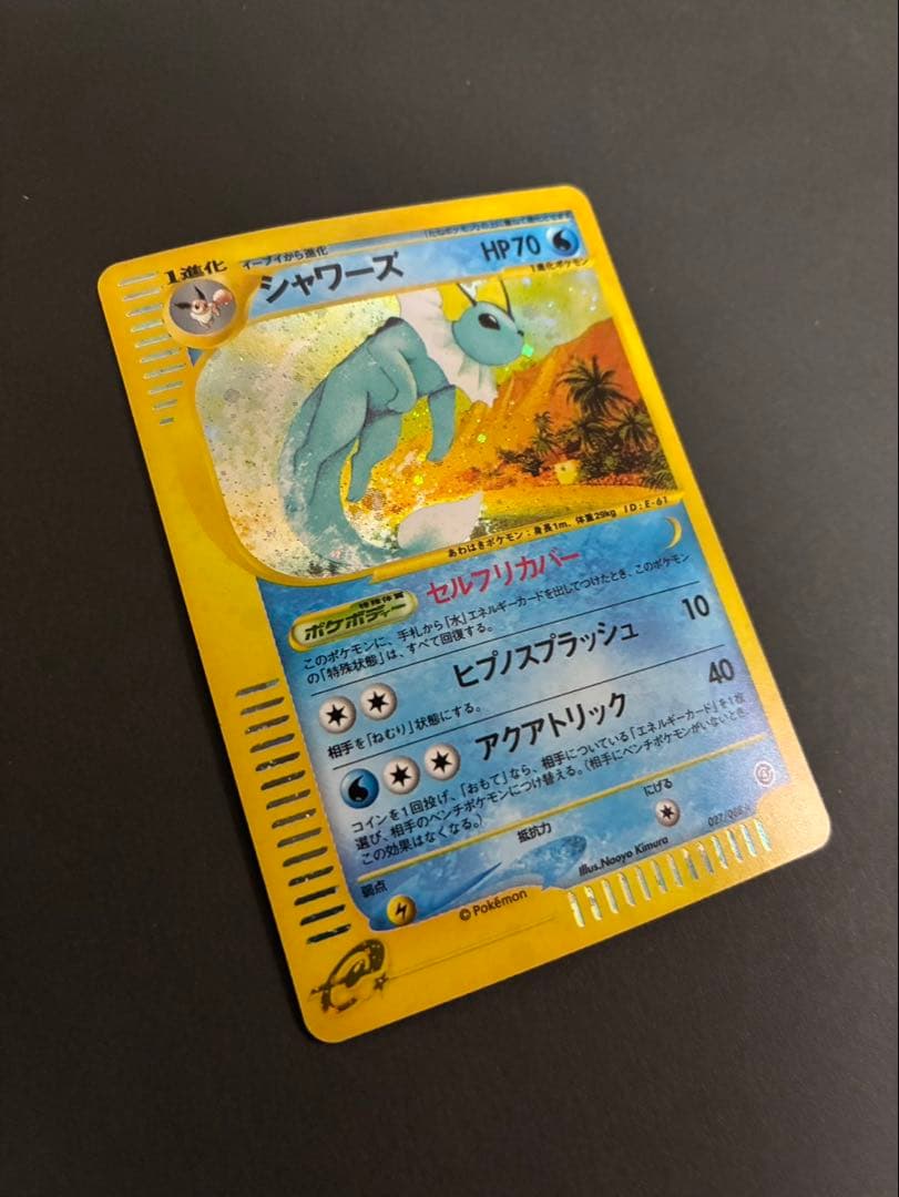 ポケモンカード シャワーズ e 027/088 拡張パック第4弾 裂けた大地