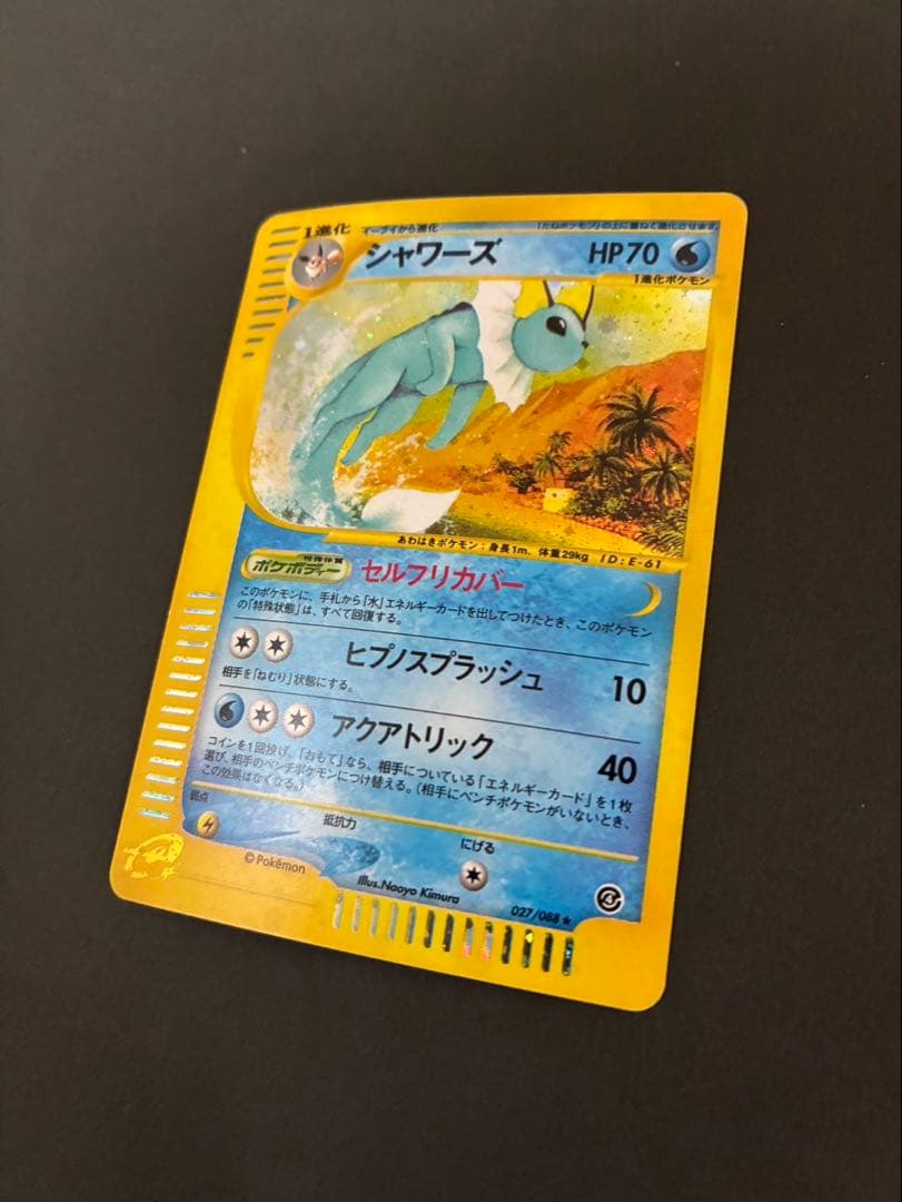 ポケモンカード シャワーズ e 027/088 拡張パック第4弾 裂けた大地