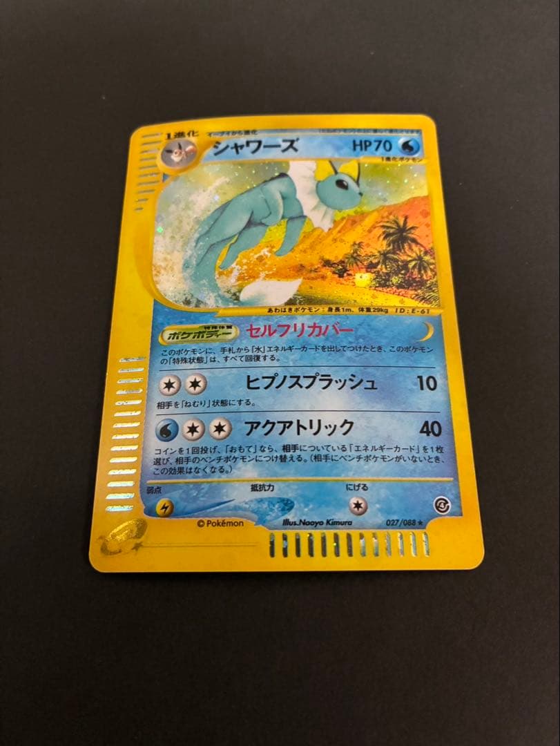 ポケモンカード シャワーズ e 027/088 拡張パック第4弾 裂けた大地