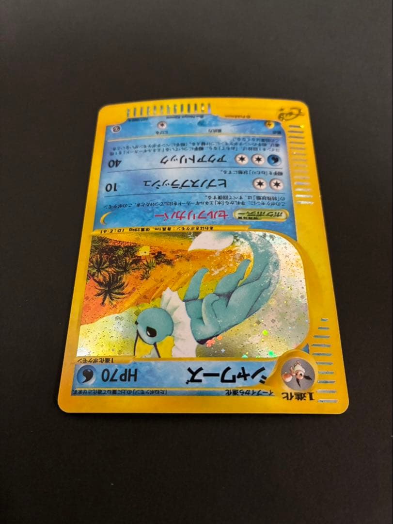 ポケモンカード シャワーズ e 027/088 拡張パック第4弾 裂けた大地
