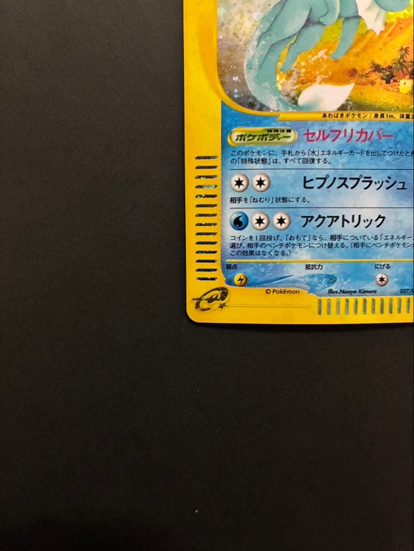 ポケモンカード シャワーズ e 027/088 拡張パック第4弾 裂けた大地