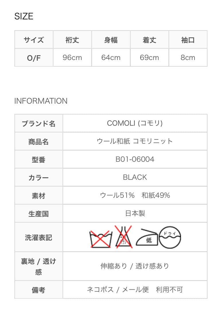 美品 COMOLI 25SS ウール和紙コモリニットsizeフリー